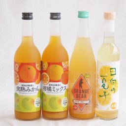 柑橘系のお酒特集 4本セット(紀州の梅酒と完熟みかん12度(和歌山県) 紀州の梅酒と柑橘ミックス12度(和歌山県) 日向の夏子12度(宮崎県) オレンジベアー7度(三重県)) 720ml×3本 500ml×1本