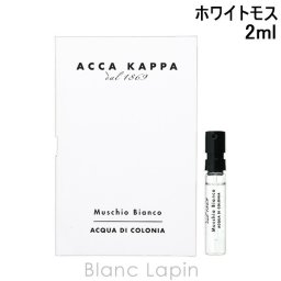 【ミニサイズ】 アッカカッパ ACCA KAPPA ホワイトモス EDC ミニフレグランス ミニ香水 2ml