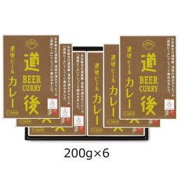 道後ビールカレー 6食 カレー 牛肉 ビーフカレー レトルト 惣菜 ごはんもの 道後ビール カレーライス こく旨 中辛 レトルトカレー 常備 簡単調理 便利 愛媛 水口酒造