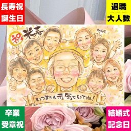 誕生日のプレゼントに、感謝が自然に伝わる似顔絵です。 ギフト 似顔絵 米寿祝い 手描き 名入れ 贈り物 プレゼント 誕生日 長寿 お祝い 記念日 大人数 孫 ご両親 祖父母 下書き確認 名入れ 修正無料 一生もの かわいい 似てる 喜ばれる 米寿祝い 傘寿 宝物 88歳 大量注文 お祝いの品 闘病中の方への励まし オーダーメイド 古希祝い 結婚祝い 長寿祝い オリジナル 引っ越し 感激 おしゃれ