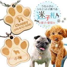 迷子札 ペット 名前 【送料無料】木製 ヒノキ アクリル 迷子札 キーホルダー 文字入れ 彫刻 ギフト 名入れ 名入り記念品 母の日 ギフト木製 うちの子 わんにゃん 名入れ 還暦祝い キーホルダー 【送料無料】