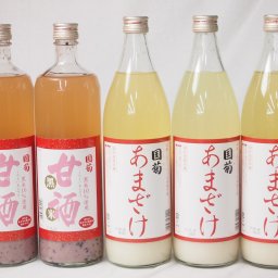 セレクト甘酒5本セット(国菊(福岡県)あまざけ900ml×3本 国菊(福岡県)甘酒黒米900mｌ×2本)