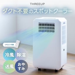 ハイブリッド式 スポットエアクーラー 小型 【選べる特典付】 ダクトレス コンパクト 置き型 扇風機 リモコン付き タイマー付  除湿機能付き 涼しい 省エネ 熱中症対策 おしゃれ 送風機 冷風扇 タンク式 キャスター 移動式 夏家電 オフィス 可愛い おしゃれ 新生活