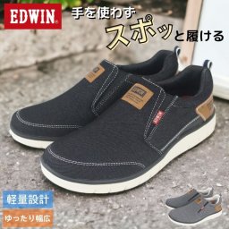 EDWIN メンズ スリッポン 定番 スリップオン スニーカー 紐なし エドウィン 軽量 軽い おしゃれ シンプル カジュアル 幅広 4E 履きやすい 疲れにくい ゆったり 靴 くつ シューズ メンズファッション メンズ靴 父の日 fkedw7644