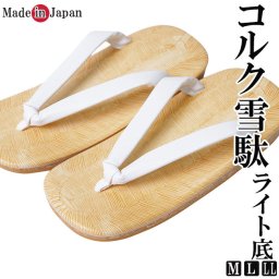 雪駄 メンズ 日本製 紳士 コルク底 白ビニール M/L/LL 雪駄 男性 履物 草履