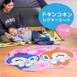 ドキンちゃんコキンちゃん 花型レジャーシート 90×95cm [アンパンマン キャラクター 一人用 コンパクト かわいい 人気 子供 男の子 女の子 アウトドア ピクニック 遠足 運動会 公園 室内 グッズ アサヒ興洋] その他アウトドア用品