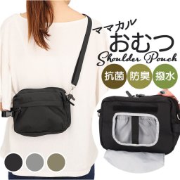 senbado センバドー ママカル おむつポーチ ショルダー 2WAY 通販 おむつポーチショルダー ショルダーバッグ ショルダーバック 肩掛け カジュアルバッグ カジュアルバック ベルト付き ベビーカー取付可能 カジュアル ユニセックス レディース メンズ お散歩 散歩 おでかけ