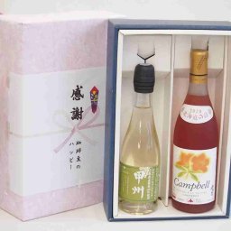 実りの秋の贈り物 感謝の贈り物ボックス 国産山梨県産スパークリングワインと国産ワインセット(北海道の詩 プレミアムキャンベルロゼワイン 甘口(北海道)720ml山梨県産葡萄100％甲州スパークリングワインやや辛口 375ml)