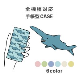 スマホケース手帳型 おしゃれ 韓国 可愛い なんでも対応 iPhone15 iPhone14 iPhoneSE Google Pixel エクスペリア ギャラクシー おもしろい ゴブリンシャーク サメ 海の生き物 イラスト 手書き くすみカラー 魚 ブルー パターン 総柄
