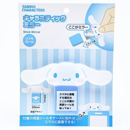 サンリオ シナモロール キャラスティックミラー シナモン Sanrio