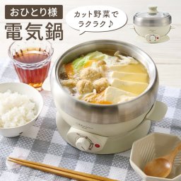 電気鍋 一人用 卓上鍋 1人用鍋 小型鍋 カット野菜鍋 ステンレス鍋 ガラス蓋付き コンパクト ミニ鍋 650W 温度調節 一人暮らし インスタントラーメン対応 おしゃれ 卓上調理器 新生活