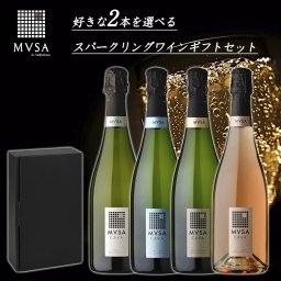 カヴァ ムッサ CAVA MVSA スパークリングワイン 種類を選べる2本 飲み比べ ギフトボックス入り スパークリング ワイン 金賞 ヴァルフォルモサ 白 泡 スペイン 神の雫 ブリュット ロゼ ギフト プレゼント 贈り物 お祝い お返し 送料無料 マルカイコーポレーション