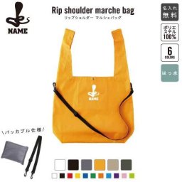 「コブラ」名入れリップショルダーマルシェバッグ 21L 撥水加工 ショルダーバッグ 斜め掛け 大容量 6色展開   蛇 へび Cobra 爬虫類