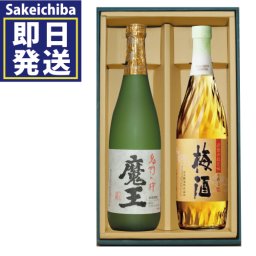ギフト 魔王720ml＆彩煌の梅酒720ml（旧名 さつまの梅酒） 芋焼酎 梅酒　白玉醸造　