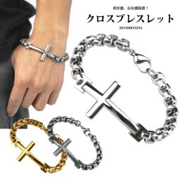 ステンレス クロスブレスレット シルバー チェーンブレスレット ゴールド シルバー 金 銀 重厚