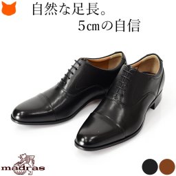 本革 シークレットシューズ ビジネスシューズ メンズ シークレット 革靴 3E 身長アップ 5cm ストレートチップ 内羽根 黒 23.5 ブラウン 茶色 ブラック マドラス madras ビークラシック オックスフォードシューズ ビジネス シークレット 靴 男性 誕生日 プレゼント 紳士靴