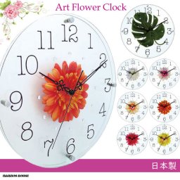 日本製 アートフラワークロック お花の壁掛け時計 おしゃれ ウォールクロック 北欧風 インテリア おすすめ 人気 SW-1186 造花 キレイ ガラス 透明 とけい