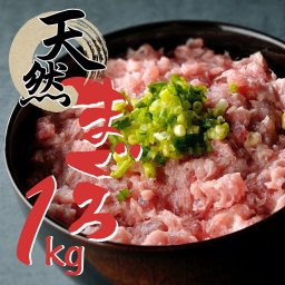 天然まぐろ ネギトロ 1kg ねぎとろ マグロ たたき  天然マグロ マグロたたき 丼 軍艦 寿司 まぐろ 鮪 