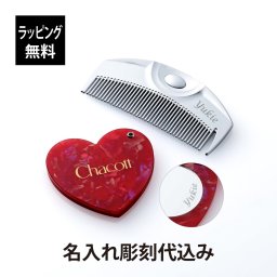 LOVECHROME ラブクロム F ツキ シルバー＆Chacott チャコット ハートスライドミラー レッド 2点セット 名入れ彫刻代込み 名前入り 名入れ 彫刻 刻印 名入れギフト プレゼント 誕生日 鏡 コーム ハート レッド 赤 メイク直し 化粧直し