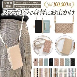 【くすみ HUAWEI P40 Pro5G専用 レザーorキルティング手帳ケース×ショートorロングストラップ(3L)】スマホショルダー スマホケース スマホカバー ファーウェイ ハーウェイ ショルダー ギフト(メール便送料無料)受注生産