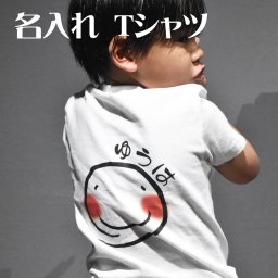 ほっぺが可愛いにっこり和風イラスト入りの名入れTシャツ