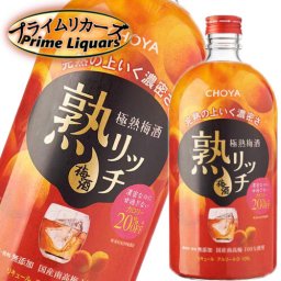 チョーヤ 極熟梅酒 熟リッチ 720ml