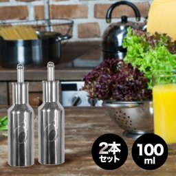 オリパック OLIPAC 18-10ステンレス オリーブオイルボトル 100ml《2本組》[オリーブオイル入れ エキストラバージンオリーブオイル ボトル オリーブオイル 容器 保存容器 イタリア ブランド オイルボトル ステンレス キッチン キッチン用品 おしゃれ]