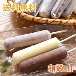 【送料無料】「あんこ屋さんの手作りアイスキャンディー」小豆（栗入り）/ミルク/チョコ 和歌山県産 15本【お誕生日祝い 内祝い 初節句 結婚祝い 引き出物 出産祝い 快気祝い お供え物 景品 賞品】【父の日 お中元】