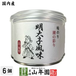 【高級ギフト】味付海苔 明太子風味 全型6.5枚 8切52枚×6個セット<BR><BR>送料無料 国内産 焼海苔 焼きのり 味付け海苔 味付けのり おにぎり 無添加 焼きノリ やきのり 有明産 ギフト プレゼント 内祝い お返し 敬老の日 プチギフト 2026 お茶 父 母 お祝い 誕生日