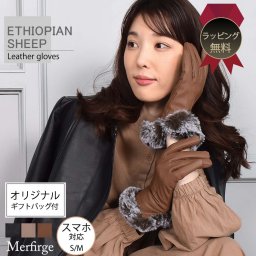 【ラッピング無料】スマホ対応 革手袋 レディース エチオピアシープ レザー グローブ 手袋 エコファートリム [Merfirge] 暖かい 防風 シープスキン スマートフォン対応 女性 本革 レザー 秋冬 防寒対策 おしゃれ 無地 シンプル ギフト プレゼント 彼女 通勤 通学 ブランド 敬老の日(LG6026)