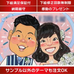 【人気作家】結婚式の似顔絵新郎新婦　似顔絵　結婚式 mariko 結婚式 ウェディング ボード ウェルカムボード サンクスボード 新郎 新婦 友人 両親 祖父 祖母 おじいちゃん おばあちゃん 結婚祝い 男性 女性 友達 友人 上司 カラフル キレイ おしゃれ 大人数 感謝 記念日 名入れ 名前入れ プチギフト