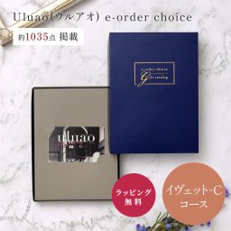 大和 カタログギフト ウルアオ e-order choice バジーリア-C [カードタイプ]  ギフトカード カタログギフト ギフト 贈答 内祝い お礼 お祝い 御祝い 母の日 父の日 お中元 敬老の日 お歳暮 出産内祝い 結婚内祝い 結婚引出物 グルメ 高級 お取り寄せ 贈り物 熨斗対応 ラッピング対応 メッセージカード対応 即日発送