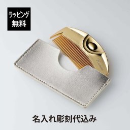 【正規店入荷】【名入れ代込】【無料ラッピング】LOVECHROME ラブクロムK24 GP ツキ ゴールド ケース付き 彫刻 刻印 お祝い プレゼント ギフト 記念日 高級 ノベルティ ブランド 誕生日 ヘアケア ヘアコーム ブラシ 櫛 美髪 軽量 コンパクト 母の日 持ち歩き 記念品 純金