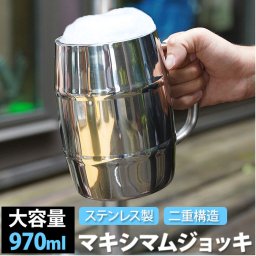 ビールジョッキ 通販 ビールグラス ビール ジョッキ 大ジョッキ 大容量 970ml ステンレス製 18-8ステンレス 軽い 丈夫 アウトドア パーティ バーベキュー BBQ ビアジョッキ ビアグラス タンブラー マキシマムジョッキ MJ-1000 カクセー 食器