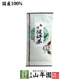日本茶 お茶 茶葉 彼杵茶（そのぎちゃ） 100g 健康 国産 緑茶 ダイエット ギフト プレゼント 敬老の日 2026 プチギフト お茶 内祝い 還暦祝い 男性 女性 父 母 贈り物 香典返し 挨拶品 お土産 おみやげ お祝い 誕生日 祖父 祖母 お礼 夫婦