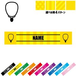 ジュエリーショップ2 名入れマフラータオル タオルマフラー タオマフ スポーツタオル イベントタオル フェスタオル 首掛け  ストライプ ドット 水玉 柄タオル アクセ　ペンダント　ネックレス　宝石 お揃い 部活 応援グッズ 応援マフラー 記念品 名入れグッズ