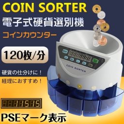 コインカウンター 自動 硬貨 選別 計数機 500枚投入 ポータブル型 電動 高速 コインソーター 選別 デジタル 経理 会計業務 事務所 店頭業務 両替 清算 支払い 給料 計算 買取業者  新発売 新商品 即納