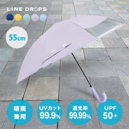 LINE DROPS キッズ 晴雨兼用 無地 長傘 55cm[傘 55cm 男の子 子供 55センチ 女の子 キッズ おしゃれ 小学生 ジャンプ 日傘 晴雨兼用 長傘 こども 入学準備 入学 入学祝い キッズ傘] 即納