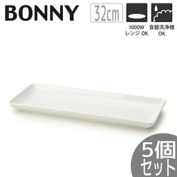 【5個セット】業務用におすすめ ボニー レクタングルプレート32 32×11.7×H1.8cmうつわ おしゃれ かわいい シンプル カフェ レストラン 重ねる 重なる スタッキング 食器 白い 四角 角皿 お皿 北欧 韓国 台湾 T-787632 母の日 新生活
