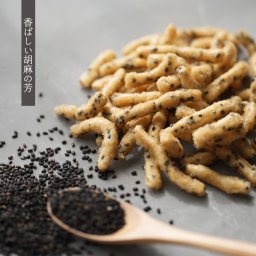 【人気のかりんとう！】ごまかりんとう 58g【送料無料】お菓子 和菓子 スイーツ 東京 お土産 ギフト 敬老の日 父の日 母の日 手土産 贈物 お祝い 誕生日 お礼 内祝い 引越 ご挨拶 快気祝い 還暦 かりん糖 おしゃれ 引き出物 出産祝い 退職祝い 記念日 帰省 プチギフト