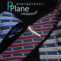 ネクタイ おしゃれ 飛行機 3カラー 紺/ネイビー/赤 ウォッシャブル 撥水加工 趣味 ギフト プレゼント 就職祝 誕生日 昇進祝い バレンタイン