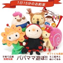 布 おもちゃ 絵本 【送料無料 絵本とぬいぐるみのギフトセット】 1歳 2歳 3歳 知育玩具 出産祝い 誕生日プレゼント 女の子 男の子 読み聞かせ 可愛い ぬいぐるみ ミニ絵本 子供 赤ちゃん 孫 娘 息子 パパママ遊ぼ!!お話聞かせてようせいさん(２体Ａ/Ｂセット) youseisan-set