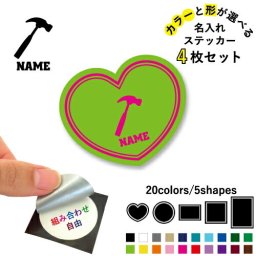 鳶職5名入れ文字入れステッカー4枚セット 色と形が選べる シール 多目的ステッカー UVカット 円 ハート 正方形 長方形 大工　金槌　トンカチ　工具