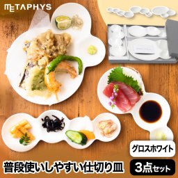 savone お皿セット 3点 グロスホワイト 艶あり 食器 ギフトセット 日本製 プレート 仕切り皿 取り皿 お皿 陶器 小皿 料理 皿 引き出物 スタッキング テーブルウェア キッチン シャボン玉 セラミック 収納 可愛い おしゃれ プレゼント ギフト 新生活 【選べる特典付】