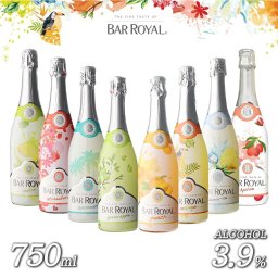 【バーロワイヤル BAR ROYAL インスタ映え フルーツスパークリング ワイン 甘口 Alc.3.9％ 単品】 スパークリングワイン 8種類 ギフト プレゼント 贈り物 誕生日 低アルコール SNS映え
