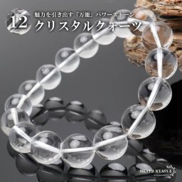 パワーストーンブレスレット 数珠ブレスレット クリスタル クォーツ 12.5mm 天然石ブレスレット 本水晶 中国東海県産
