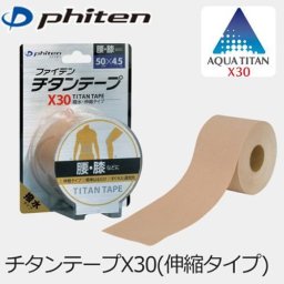 ファイテン チタンテープX30 (伸縮タイプ)