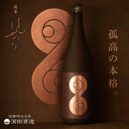 【薩摩はやひと 芋焼酎 橙芋 SFWSC2024 最高金賞受賞 900ml 25度 単品】 本格芋焼酎 焼酎 濱田酒造 さつまいも 鹿児島 白麹 ギフト プレゼント 誕生日 お祝い 贈り物 お礼 内祝