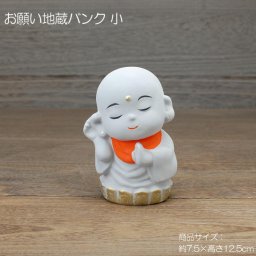 お願い地蔵バンク 小