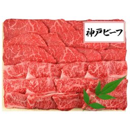 三田屋総本家 神戸ビーフ焼肉用 (KBA-80YN) [お中元][お歳暮] ※送料無料(北海道・沖縄・離島への配送不可)